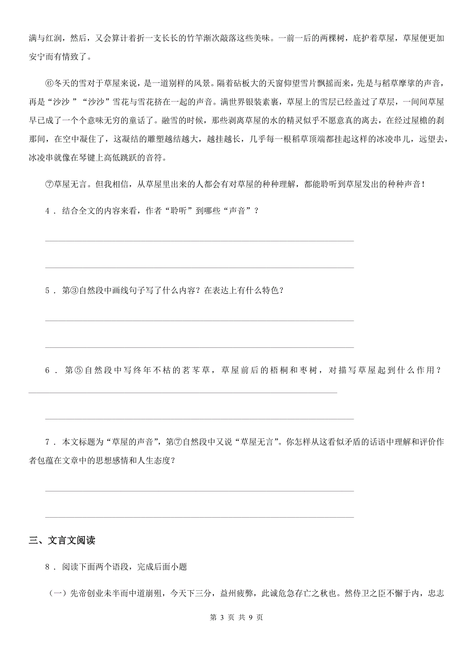 人教版2020版七年级上学期期中检测语文试题A卷_第3页