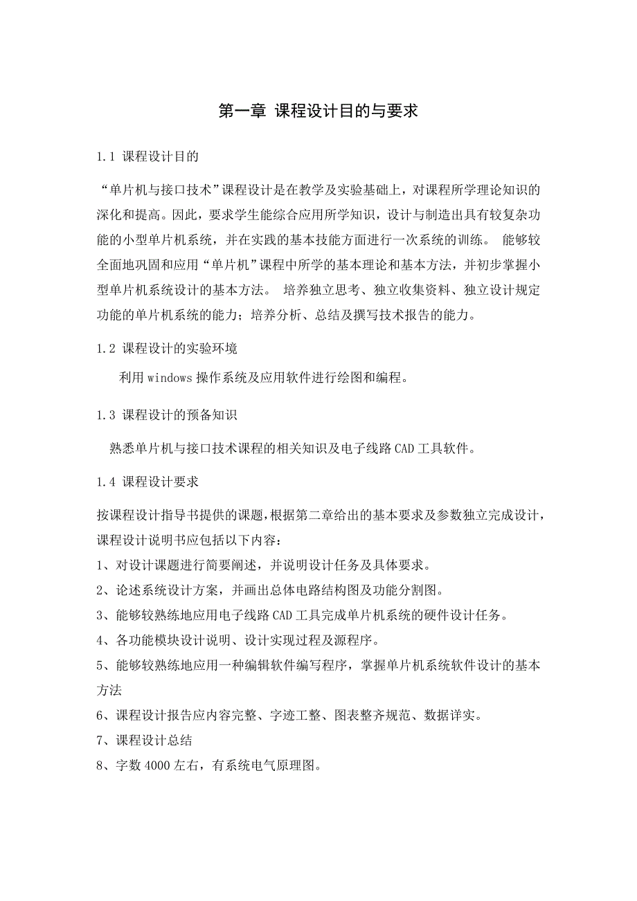 鸡雏恒温孵化器单片机课程设计说明书_第1页