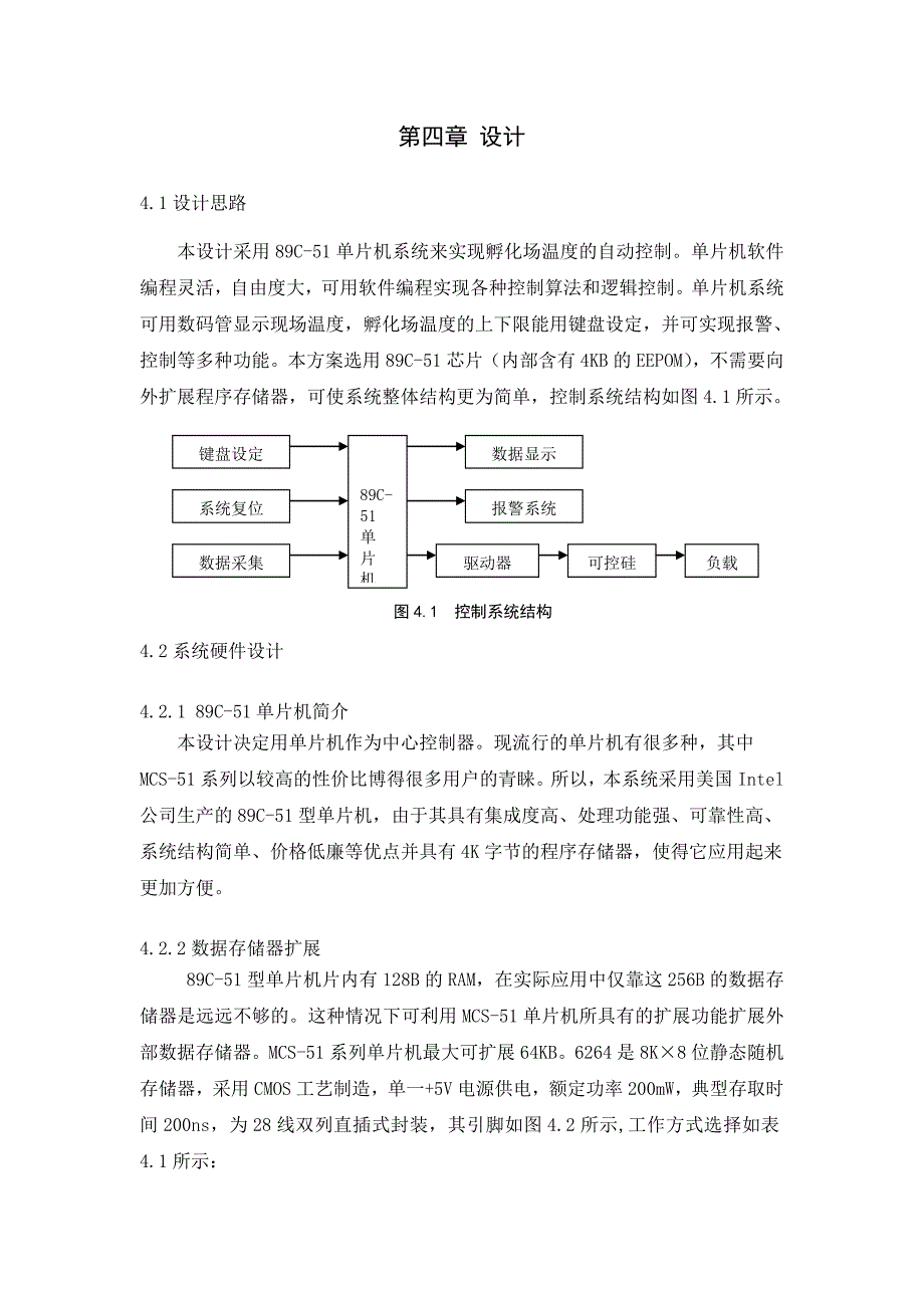 鸡雏恒温孵化器单片机课程设计说明书_第3页