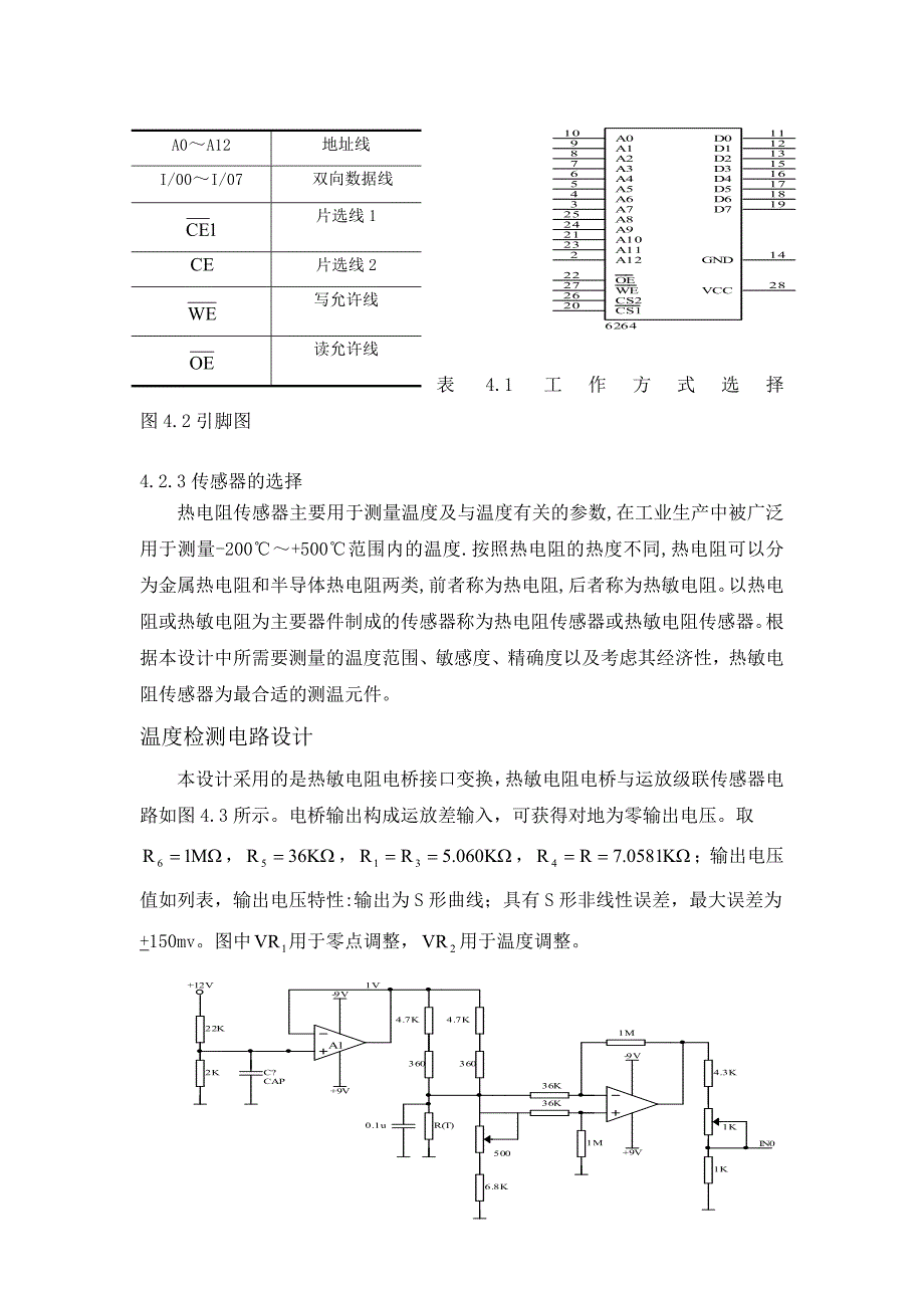 鸡雏恒温孵化器单片机课程设计说明书_第4页