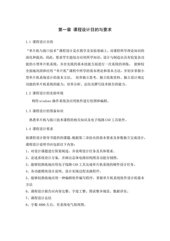 鸡雏恒温孵化器单片机课程设计说明书