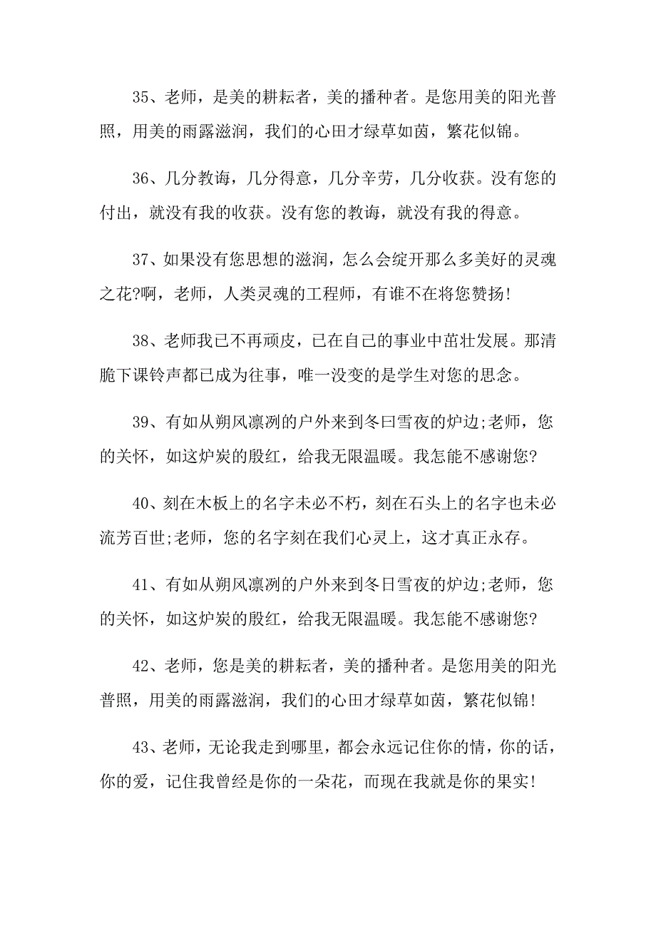 高考家长感谢老师辛苦负责的话大全_第5页