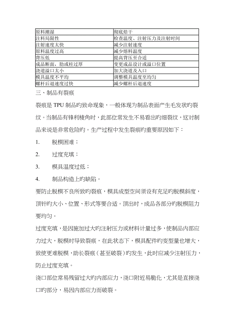 注塑制品常见问题及对策_第3页