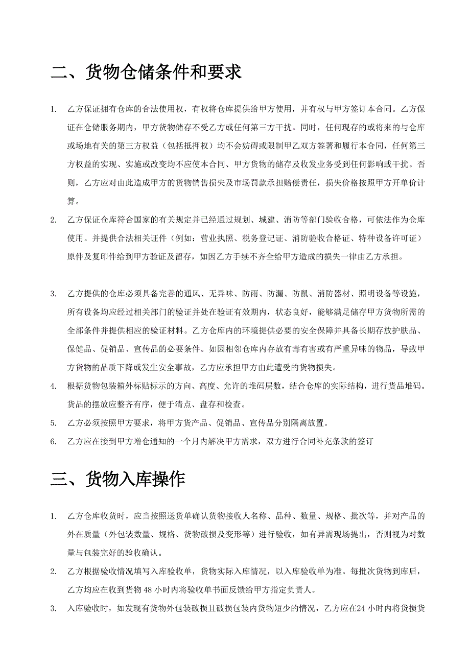 第三方仓储协议第三方仓储管理合同电商仓储外包协议_第4页