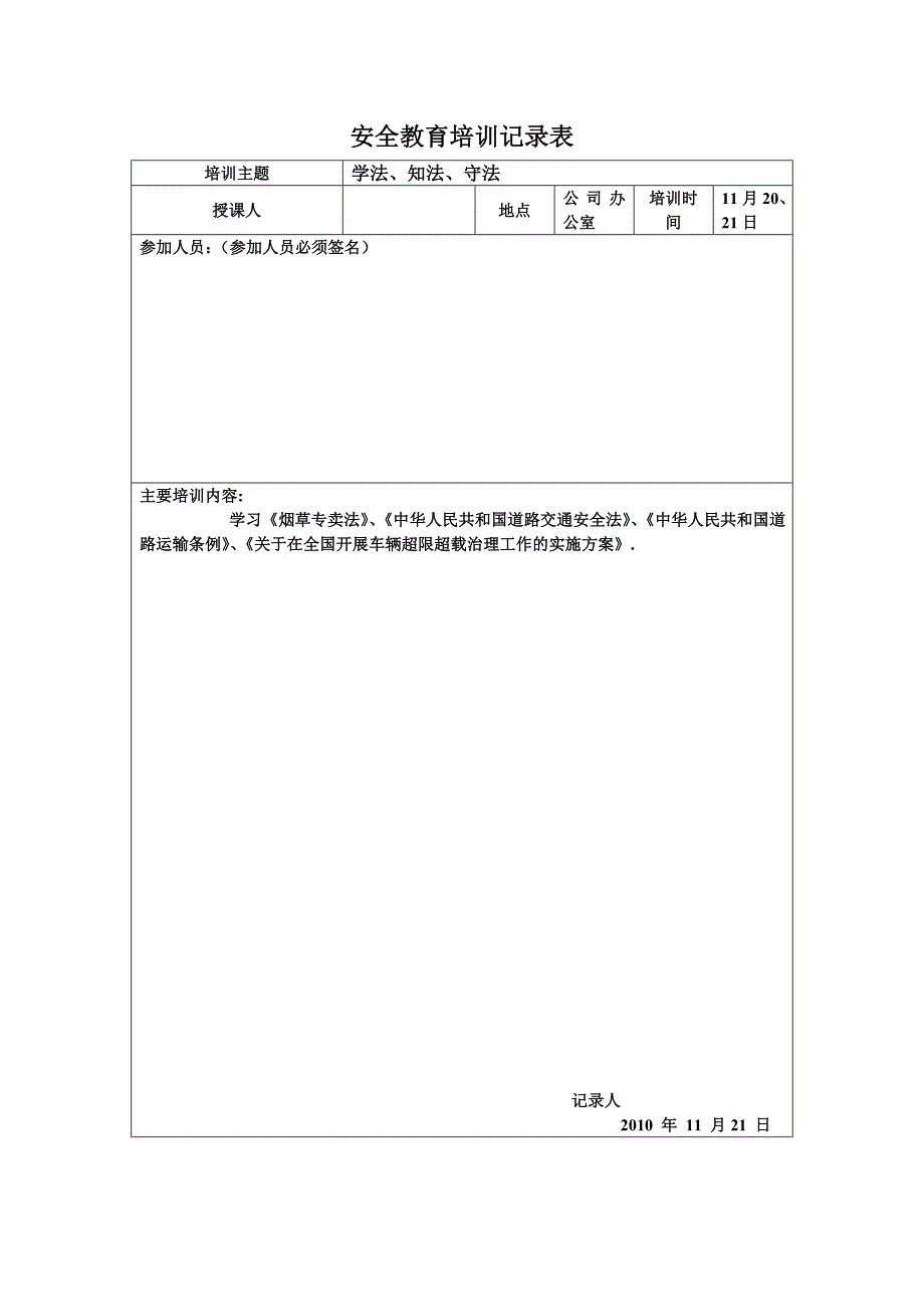 培训记录表27679.doc_第3页