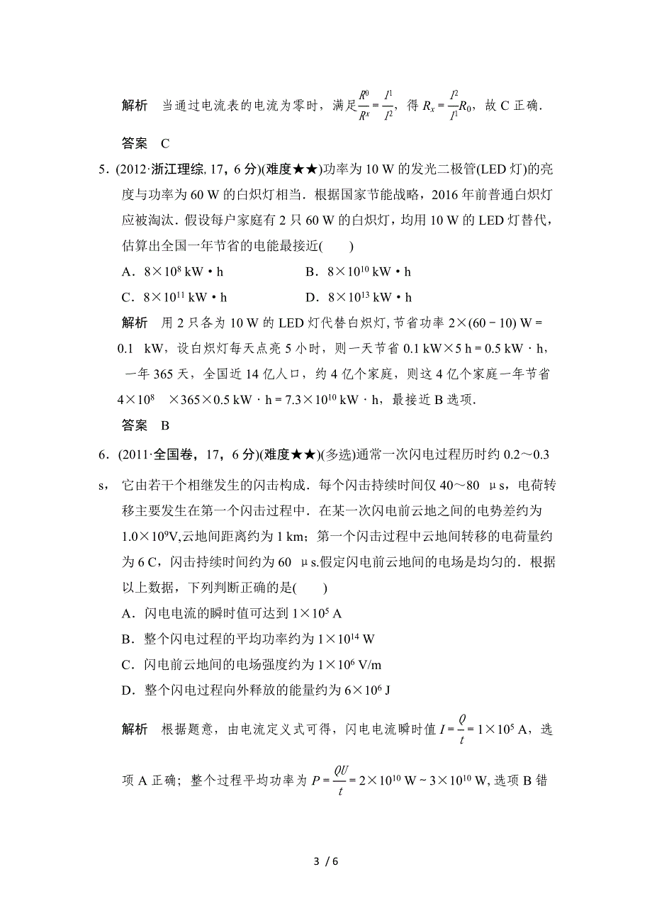 高考物理五高考真题恒定电流_第3页