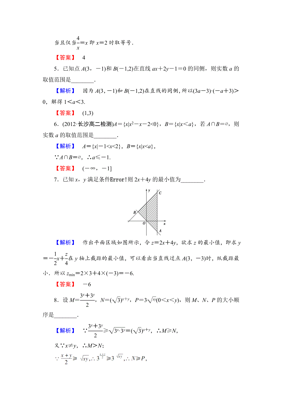 精品苏教版高中数学必修五第3章等式综合检测试卷及答案_第2页