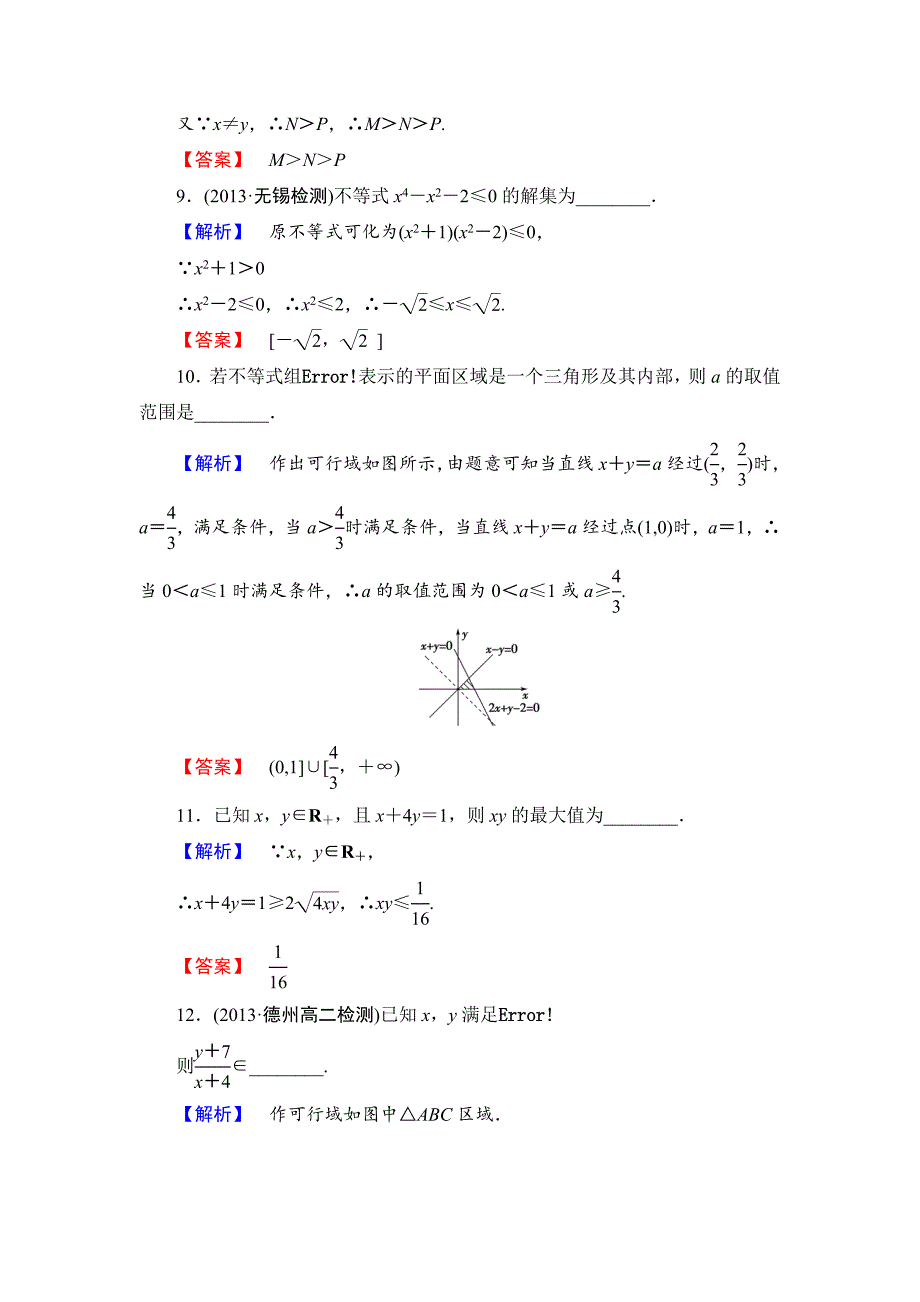 精品苏教版高中数学必修五第3章等式综合检测试卷及答案_第3页