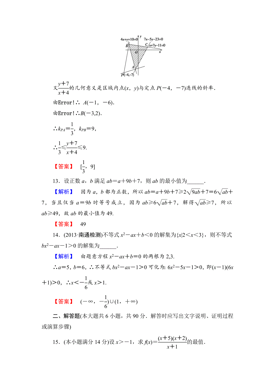 精品苏教版高中数学必修五第3章等式综合检测试卷及答案_第4页