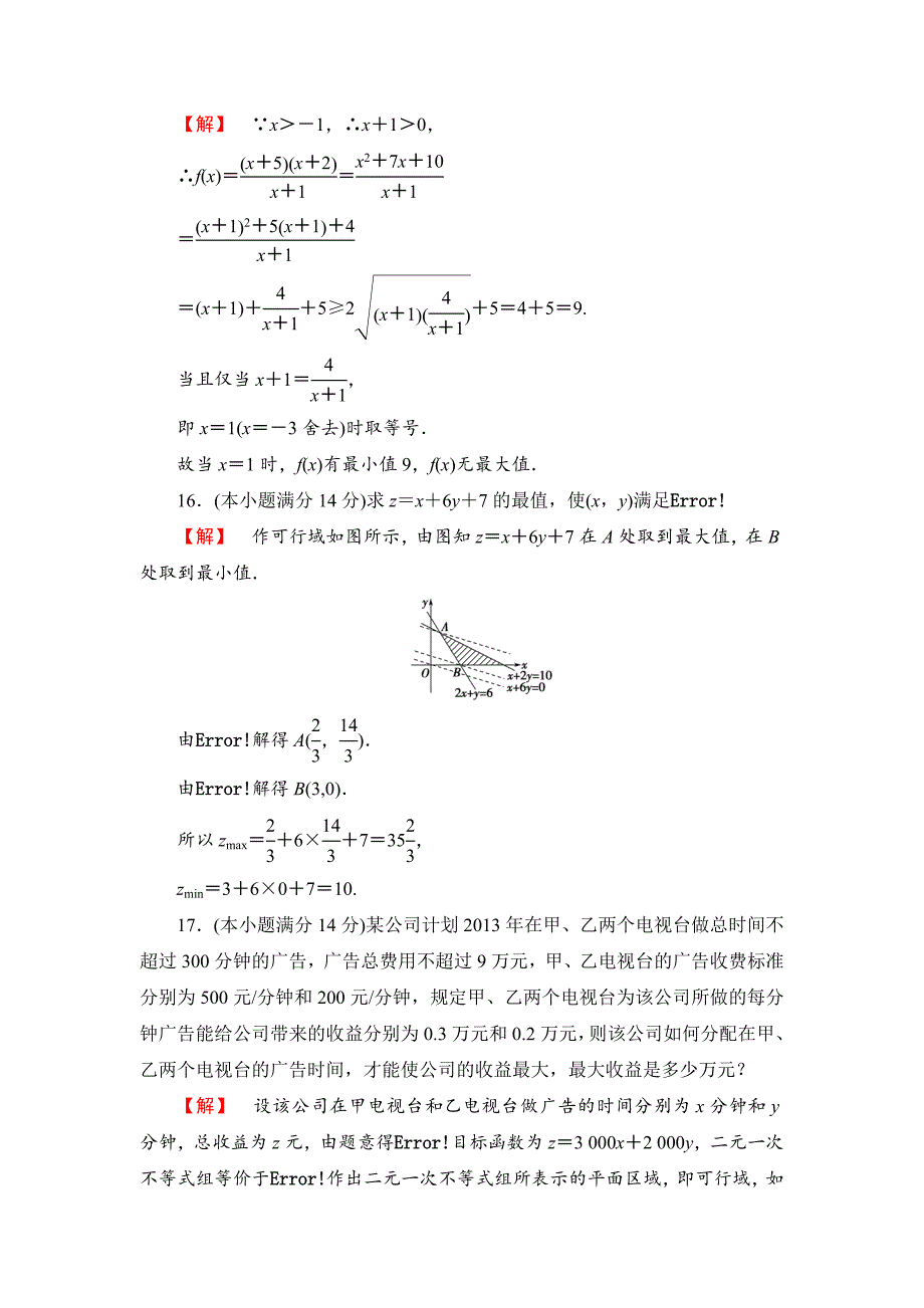 精品苏教版高中数学必修五第3章等式综合检测试卷及答案_第5页