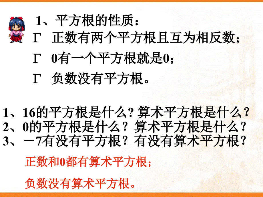 什么是一个数的算术平方根如何表示ppt课件_第3页