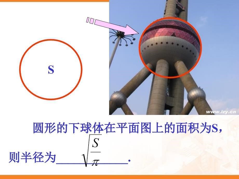 什么是一个数的算术平方根如何表示ppt课件_第5页