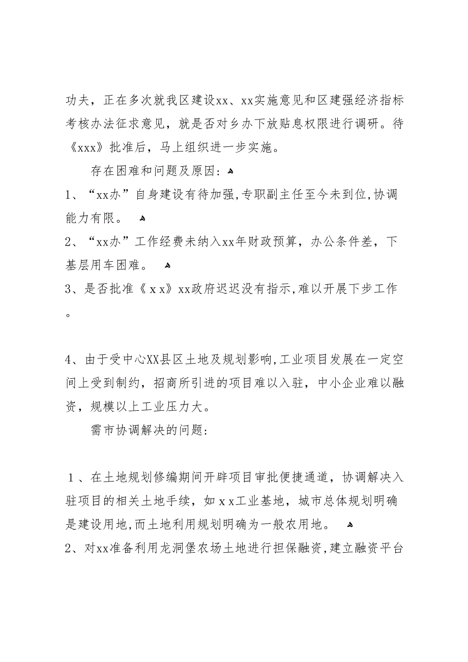 区重要工作完成情况的报告_第2页