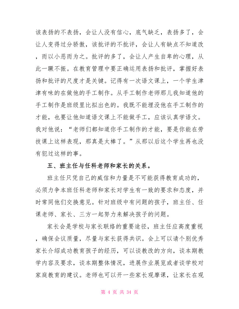 实用班主任培训心得体会集合10篇文档_第4页