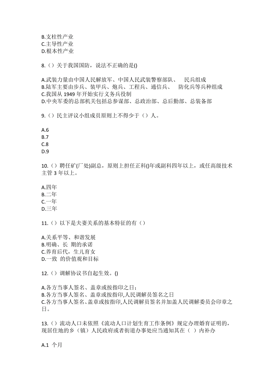 2023年四川省成都市成华区龙潭街道同乐社区工作人员（综合考点共100题）模拟测试练习题含答案_第3页