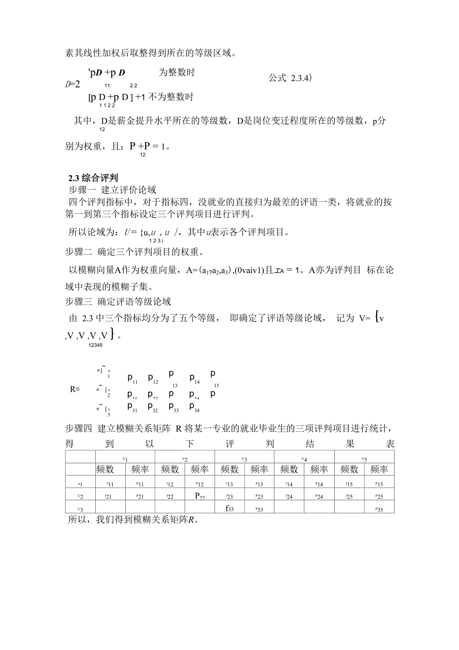 模糊综合评价_第4页