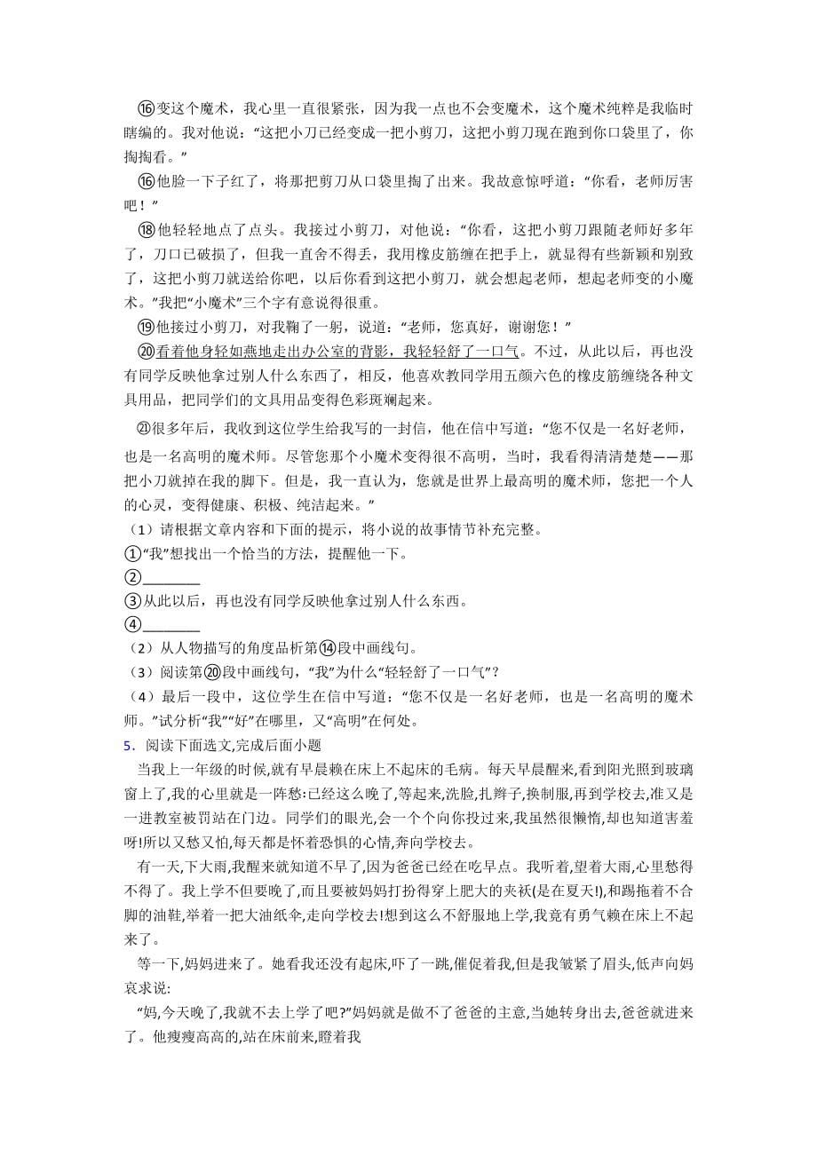 七年级语文上册人教版现代文阅读提优专项训练试题.doc_第5页