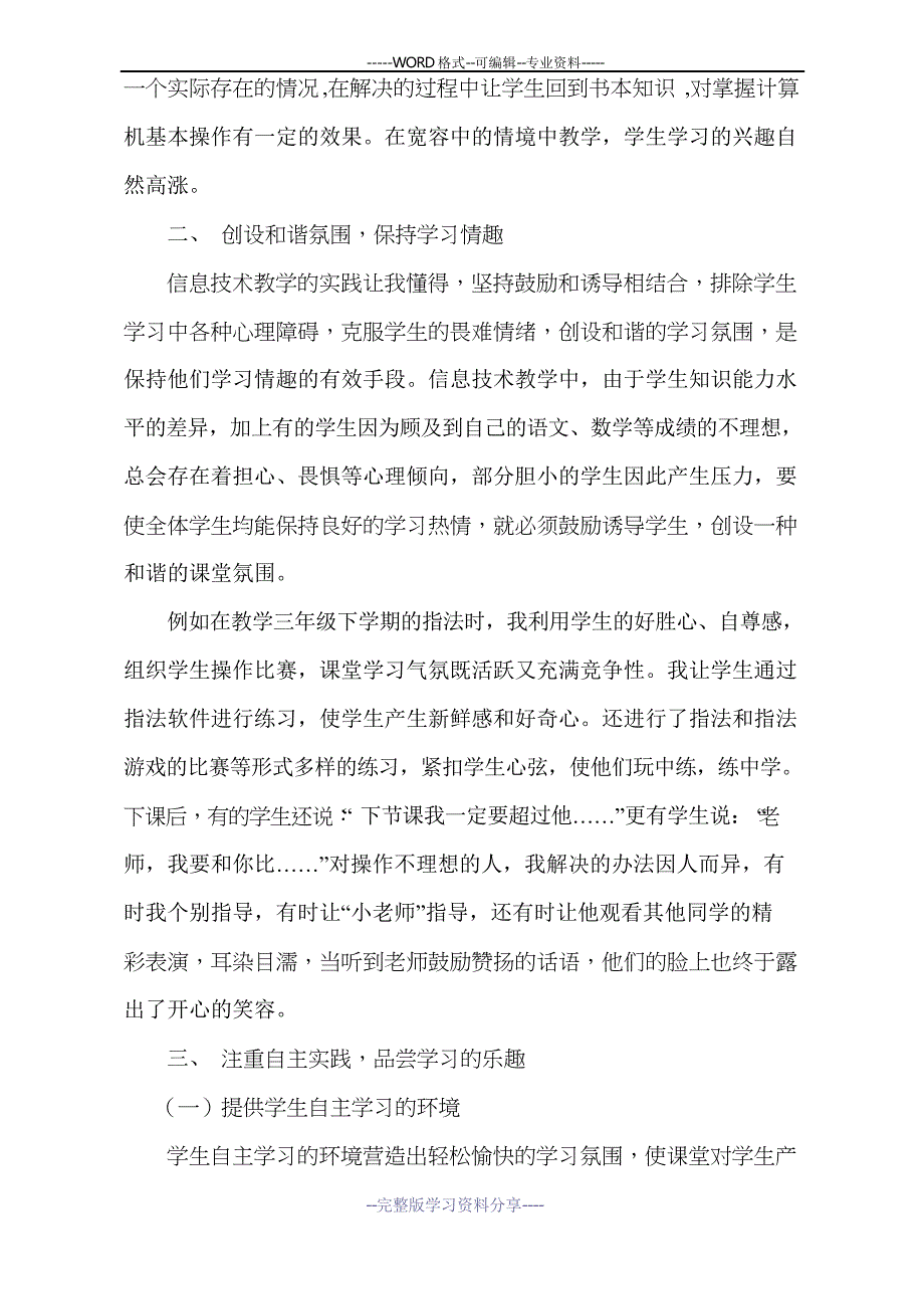 小学信息技术课堂教学随笔_第2页