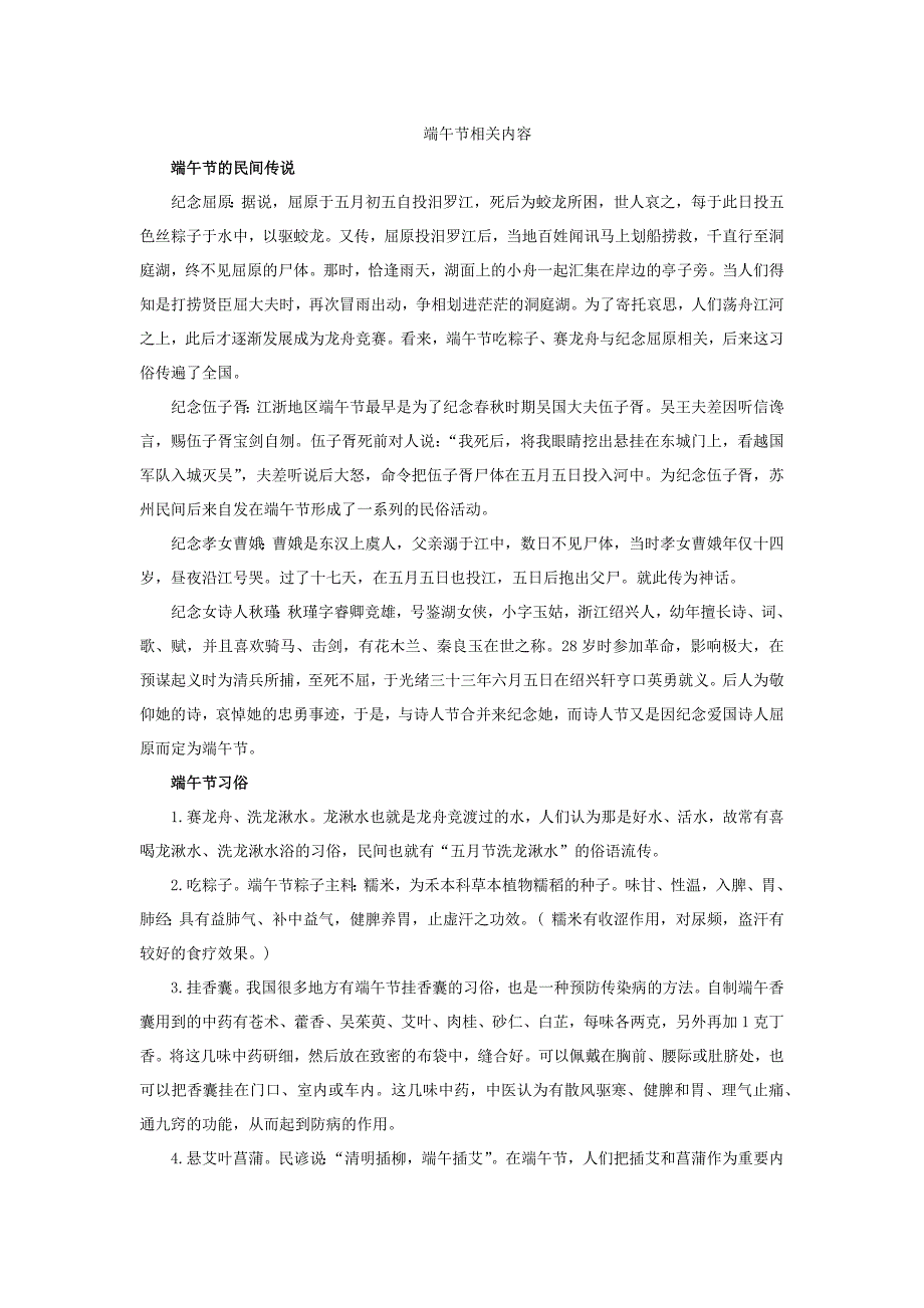 端午节相关内容.docx_第1页