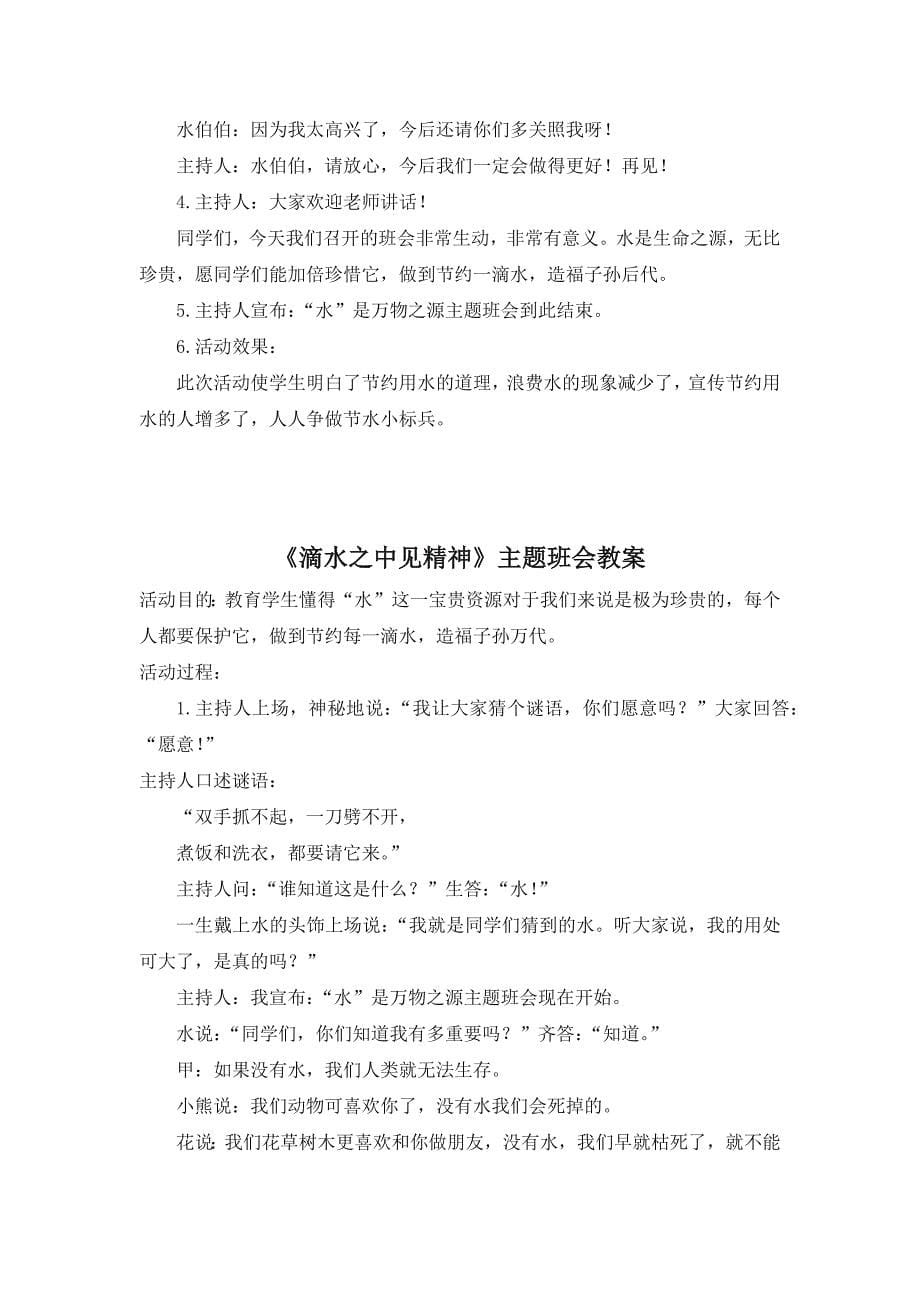 端午节相关内容.docx_第5页