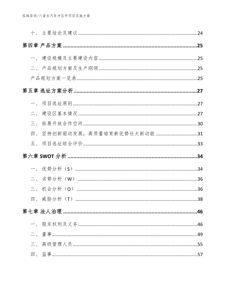 六盘水汽车冲压件项目实施方案_参考模板_第3页