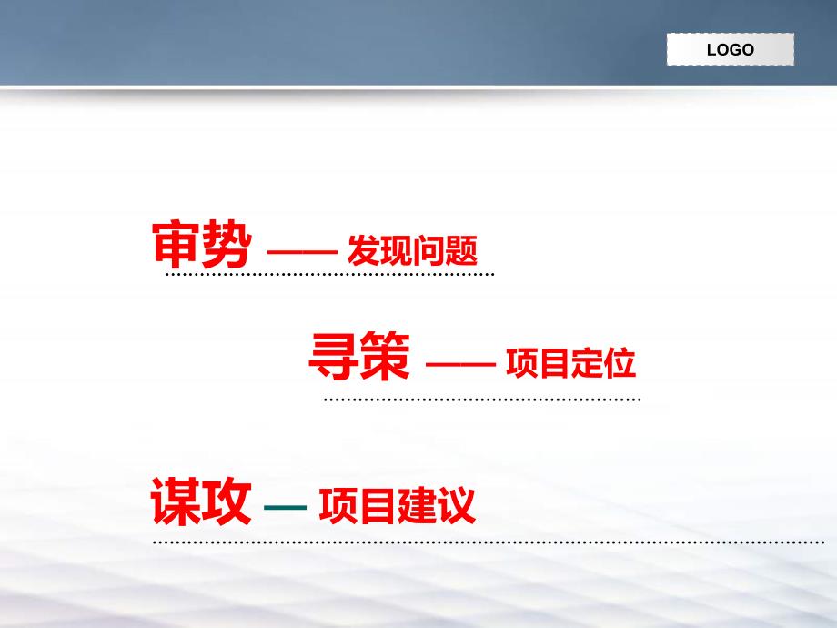 龙岩市龙腾宏泰帝景项目定位报告110P_第2页