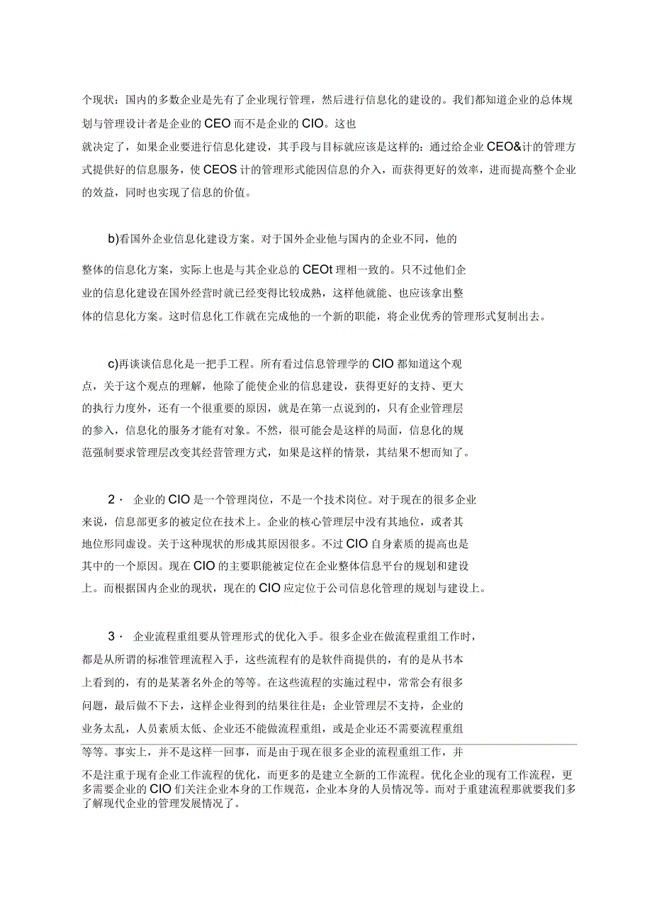 企业流程重组之基本业务流程重组概述_第2页