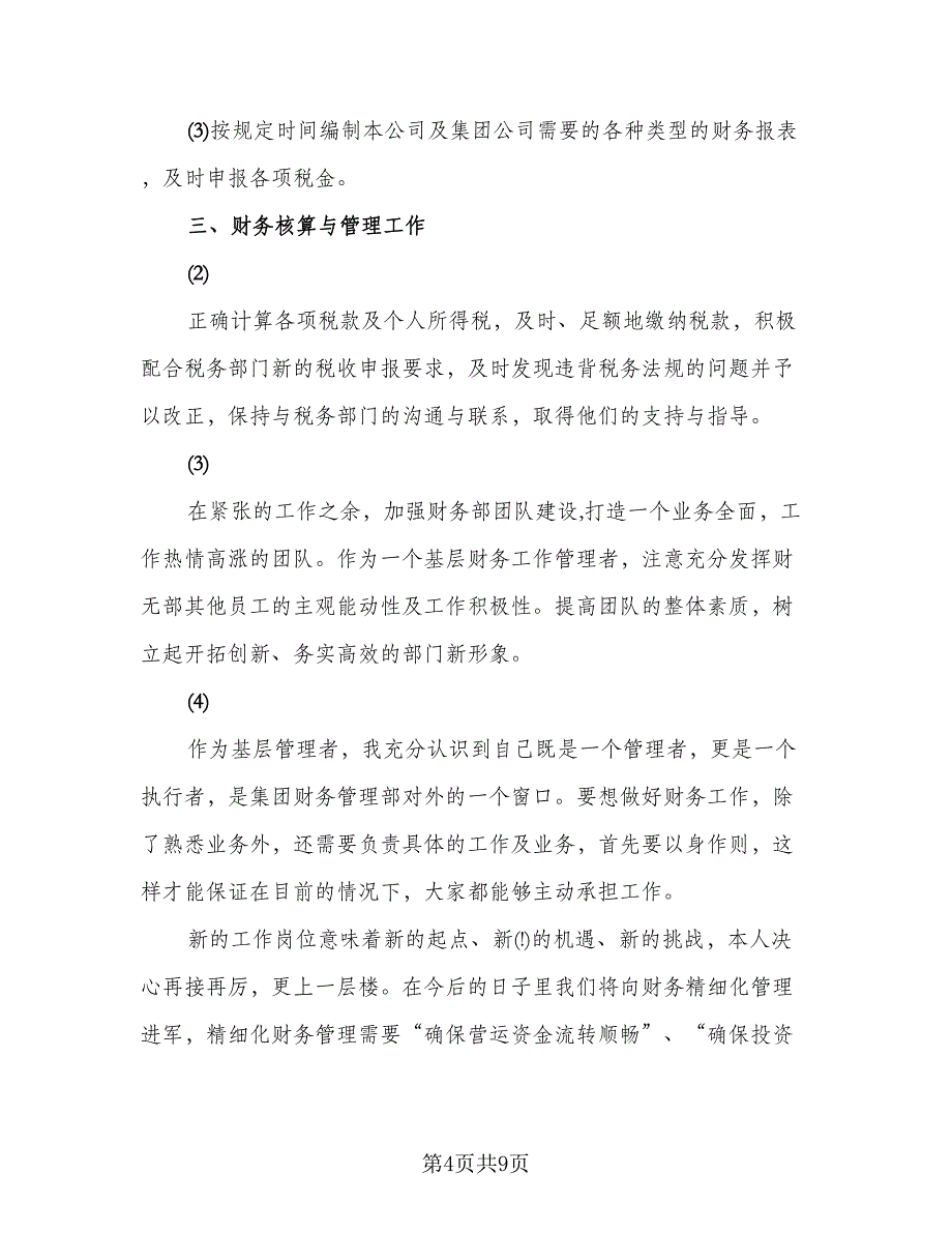 2023实习个人总结标准范本（5篇）_第4页