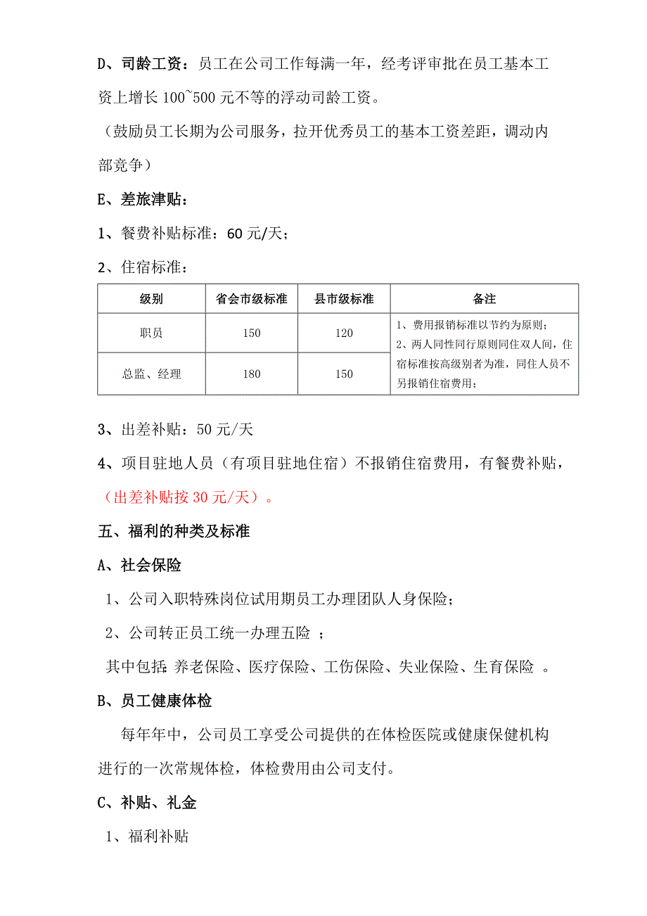 员工薪酬及福利方案_第2页