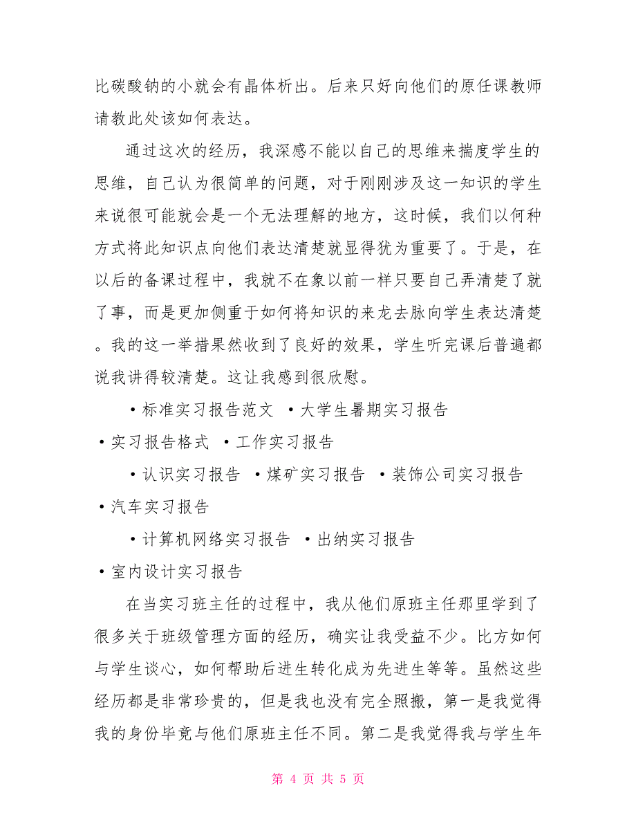 教育实习报告1_第4页