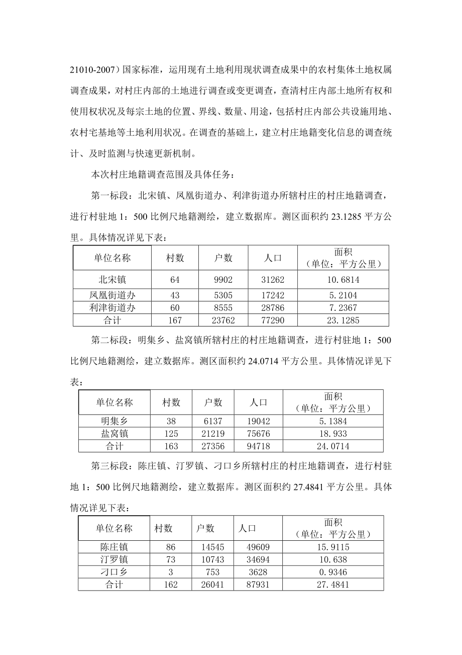 某某县村庄地籍调查技术设计_第2页