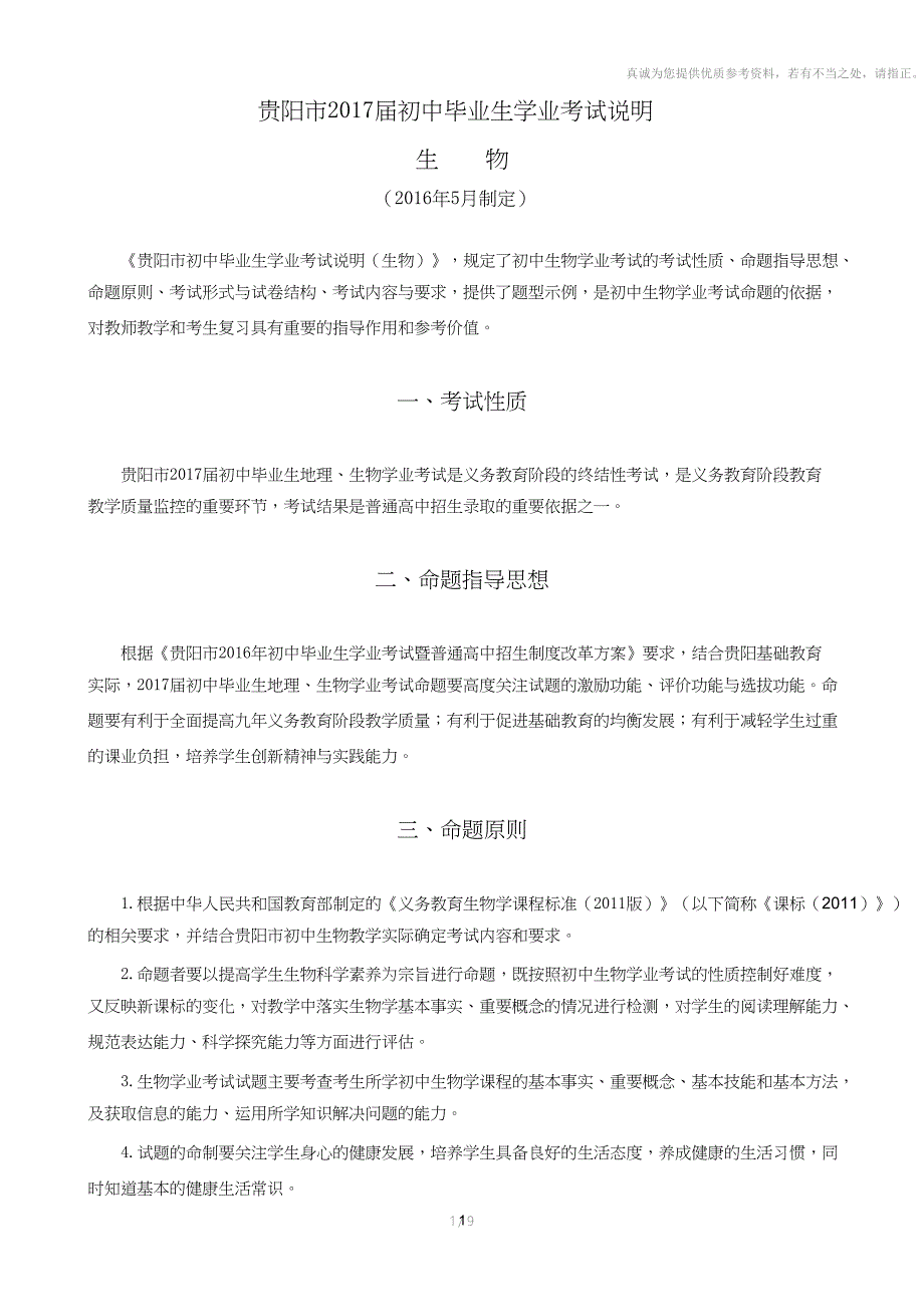 贵阳市初中毕业生学业考试说明_第1页