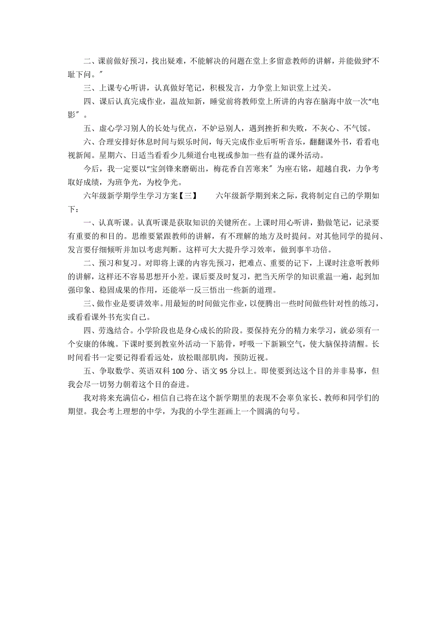 六年级的新学期学习计划_第2页