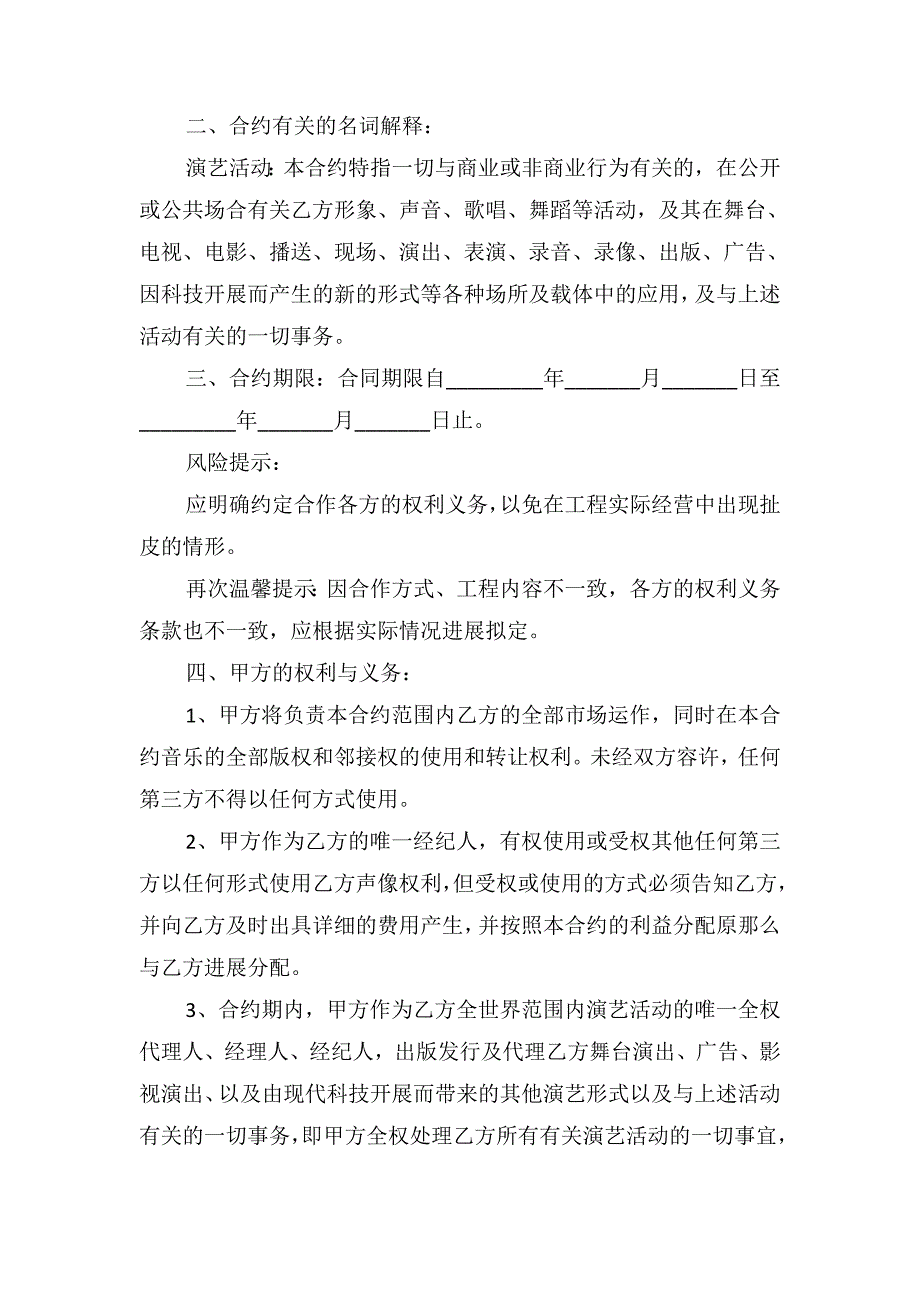 艺人孵化合作协议_第2页