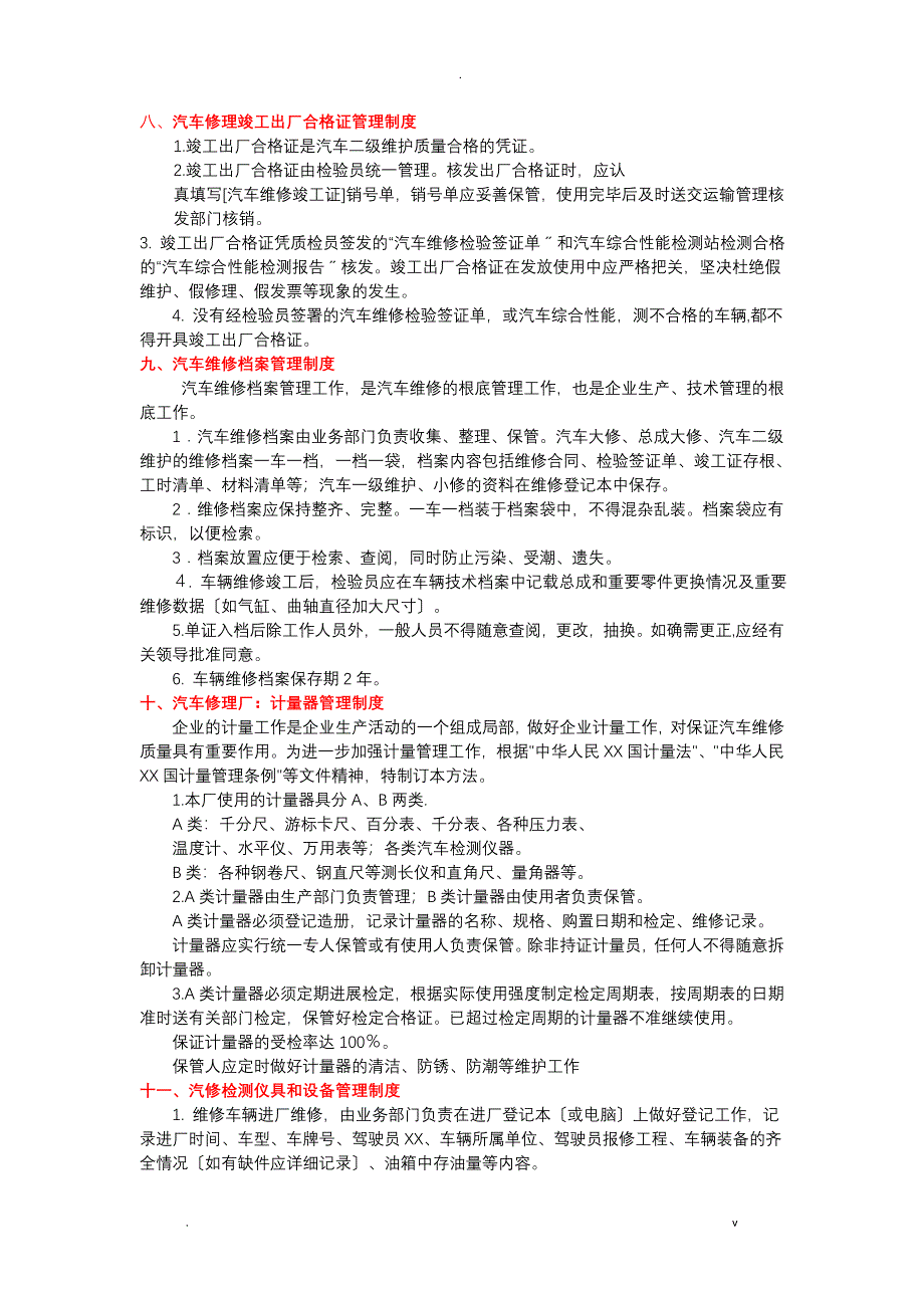 二类汽修厂汽车维修管理制度汇编_第4页