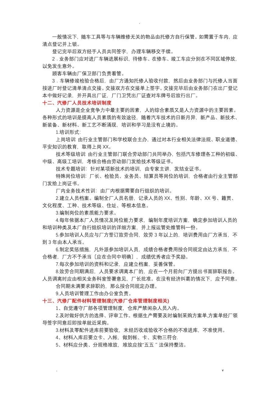 二类汽修厂汽车维修管理制度汇编_第5页