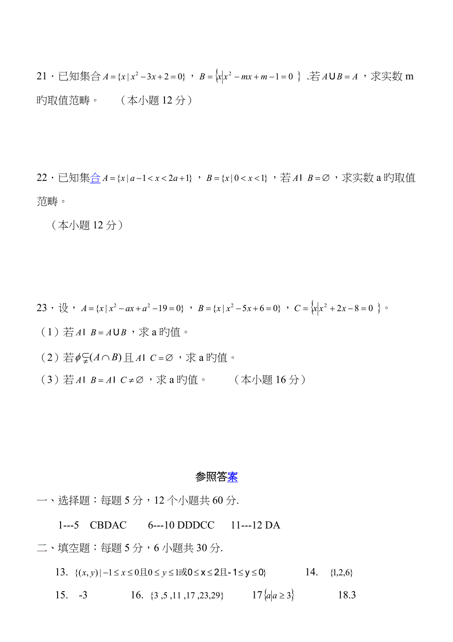 集合测试题及答案_第4页