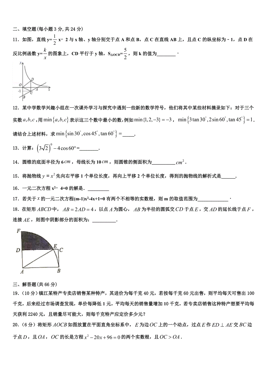 2023学年湖南省武冈市九年级数学第一学期期末联考试题含解析.doc_第3页