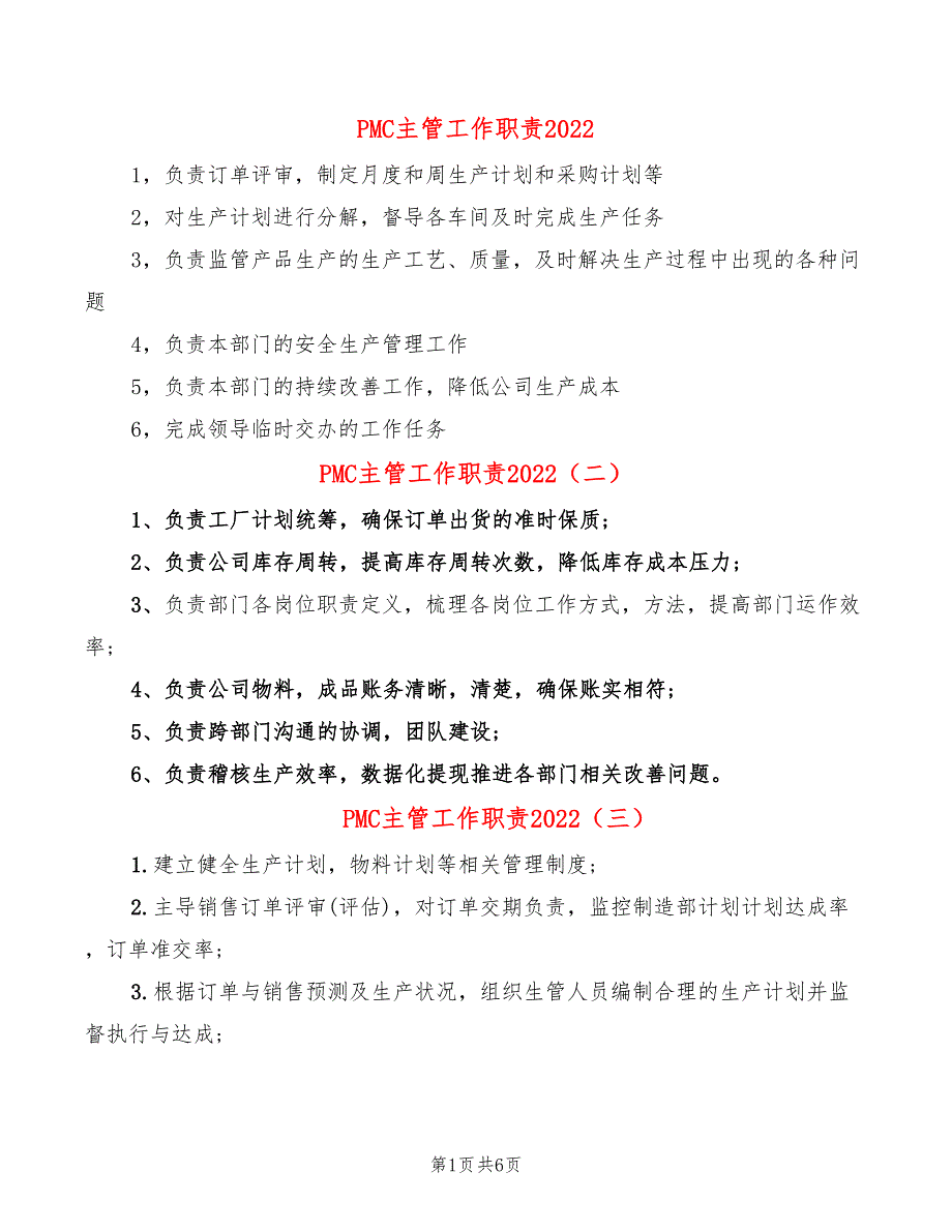 PMC主管工作职责2022(14篇)_第1页