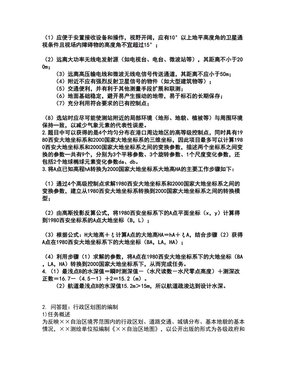 2022注册测绘师-测绘案例分析考试全真模拟卷29（附答案带详解）_第2页