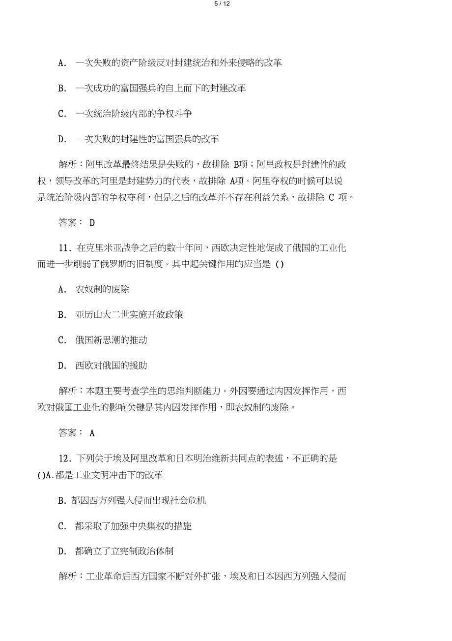 2019_2020学年高中历史综合达标检测卷(含解析)人民版选修1_第5页