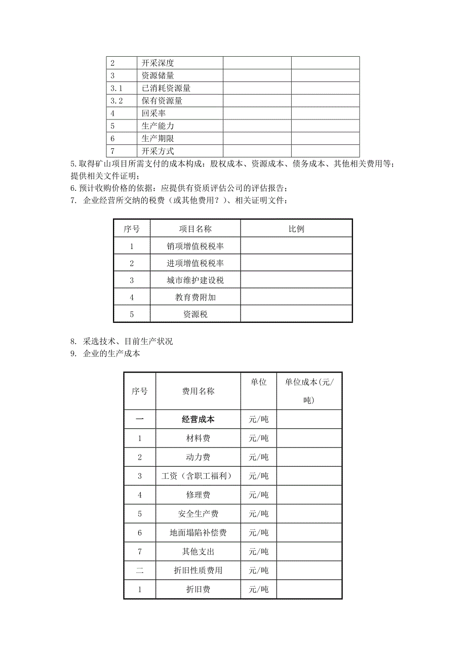 矿产企业尽职调查基本问题.doc_第2页