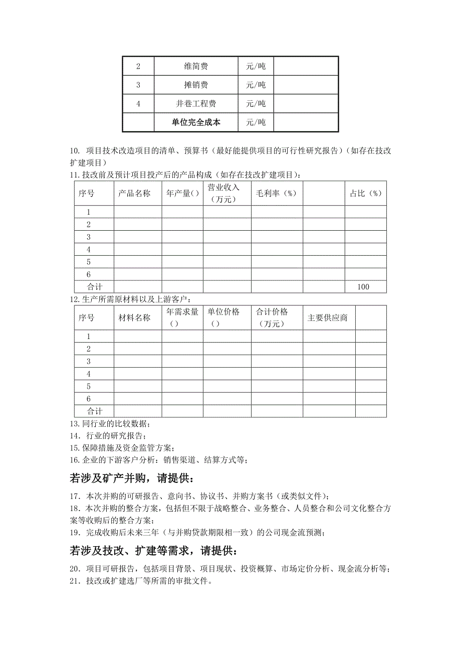 矿产企业尽职调查基本问题.doc_第3页