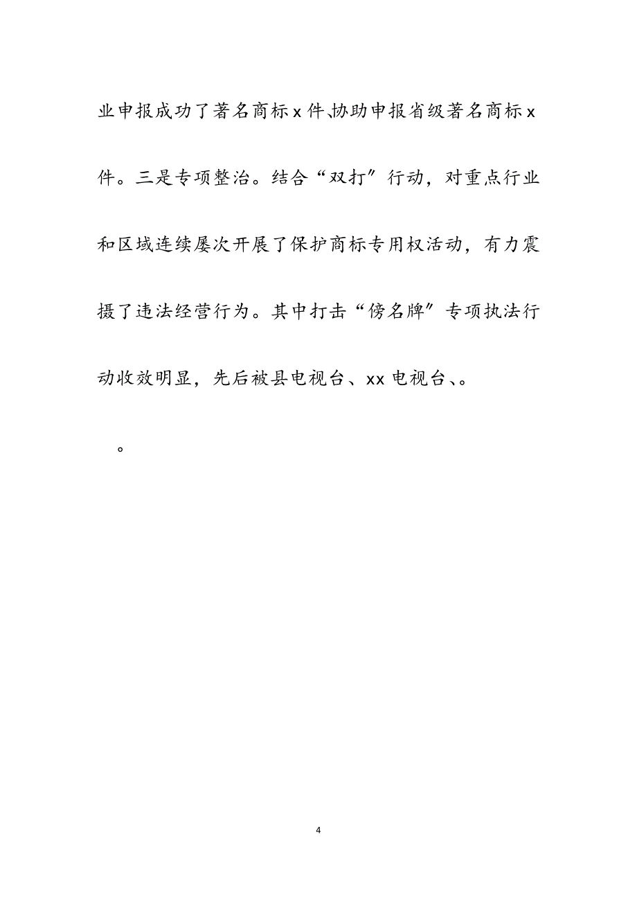 县市场监管局2023年半年工作总结及下半年工作计划.docx_第4页