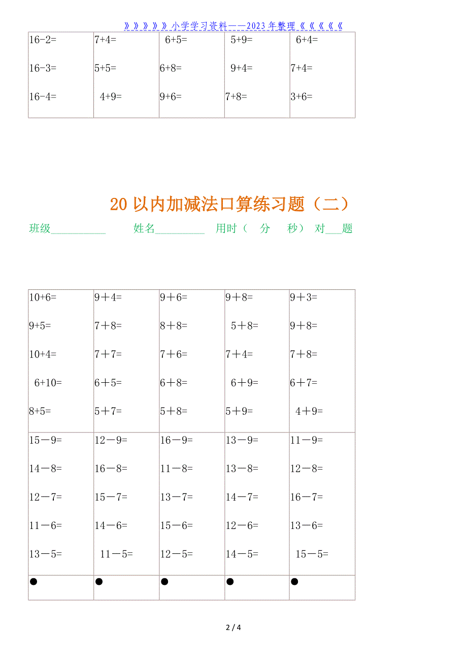 一年级上册20以内口算练习题300题..doc_第2页