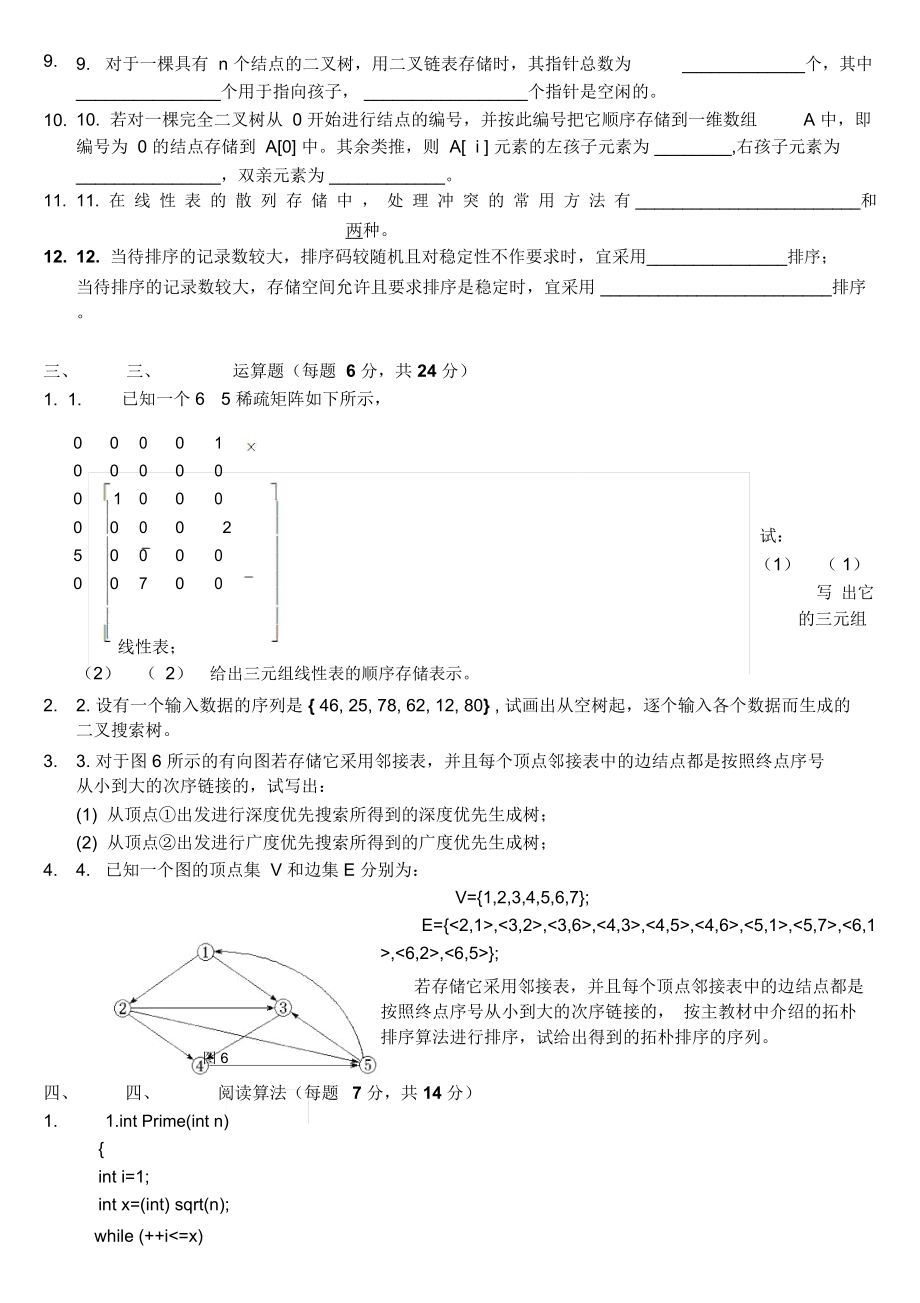 清华大学数据结构试题及答案_第2页