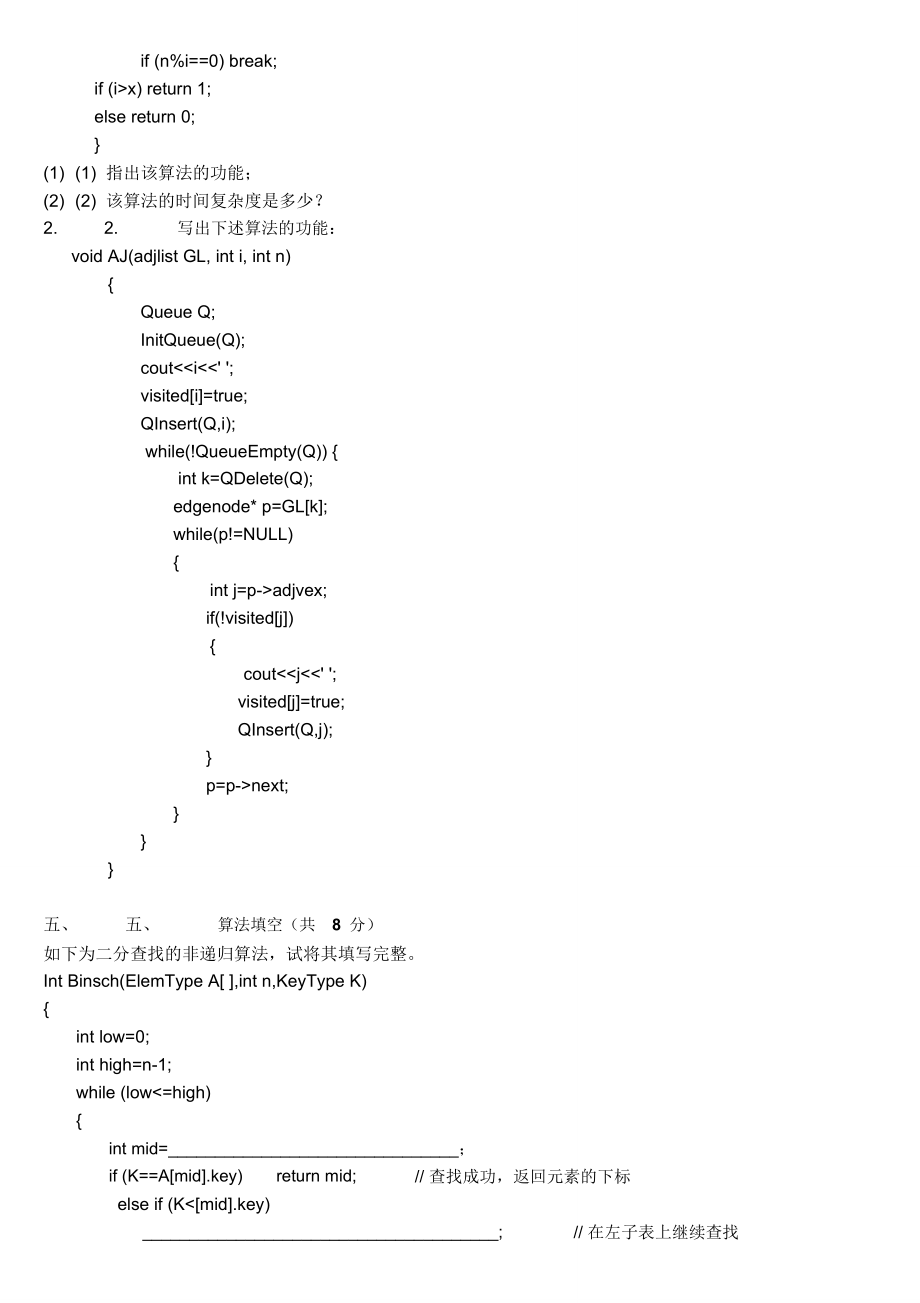 清华大学数据结构试题及答案_第3页