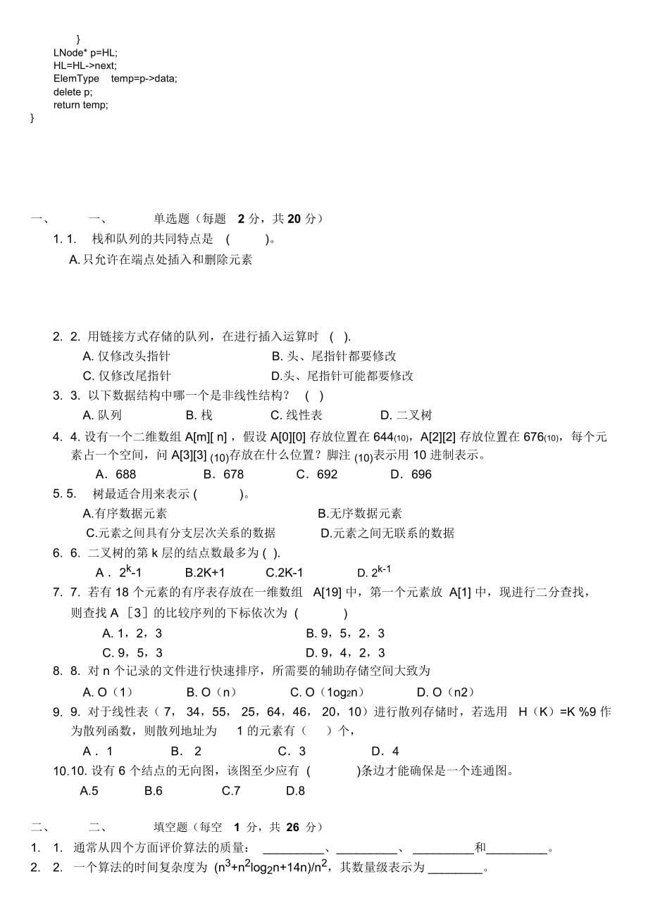 清华大学数据结构试题及答案_第5页