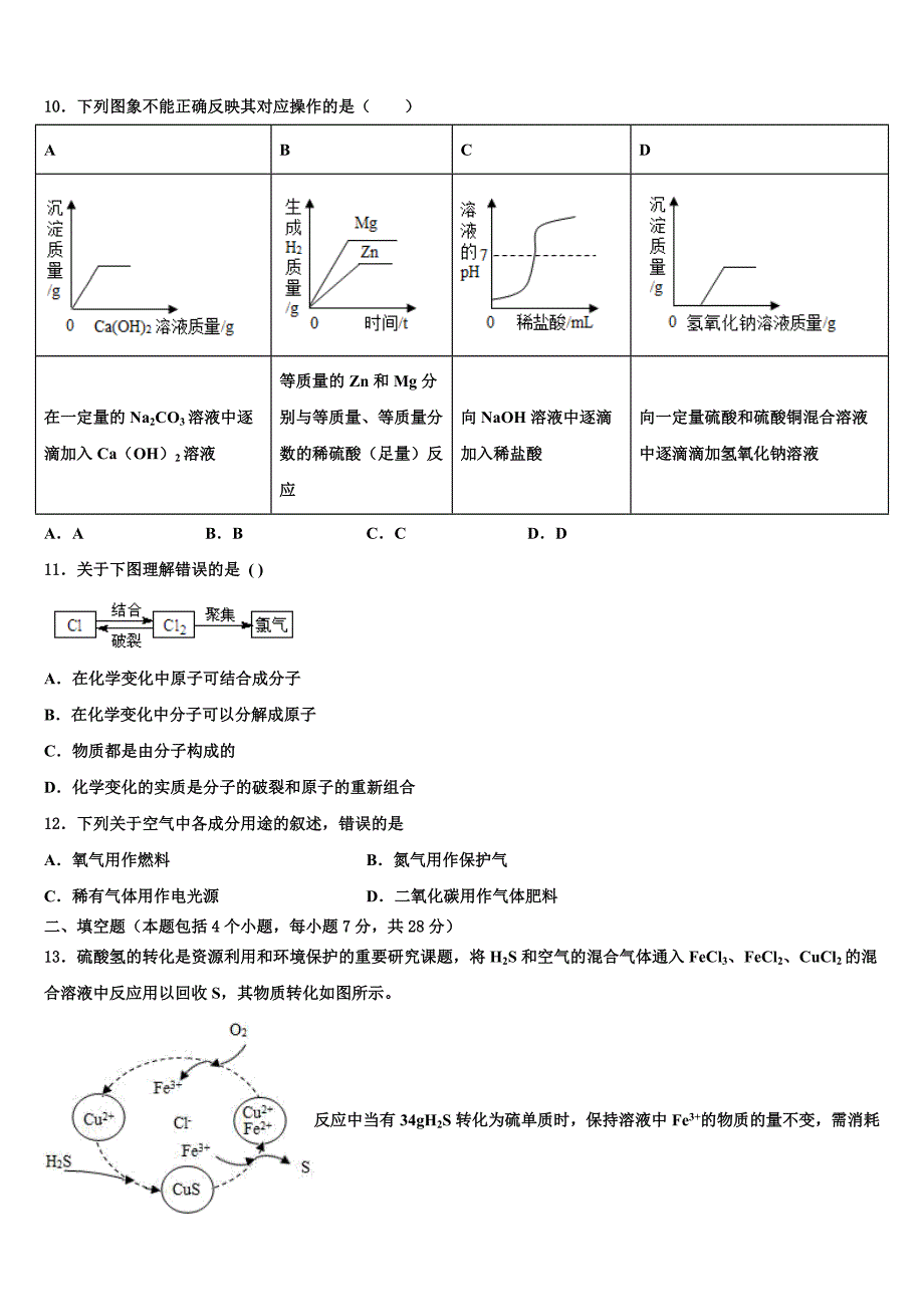 内蒙古包头市第二中学2023年中考化学四模试卷含解析_第3页