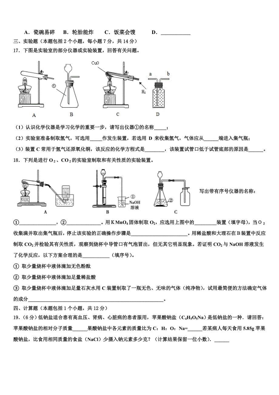 内蒙古包头市第二中学2023年中考化学四模试卷含解析_第5页